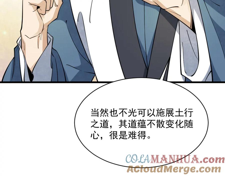 《烂柯棋缘》第283话 第49页