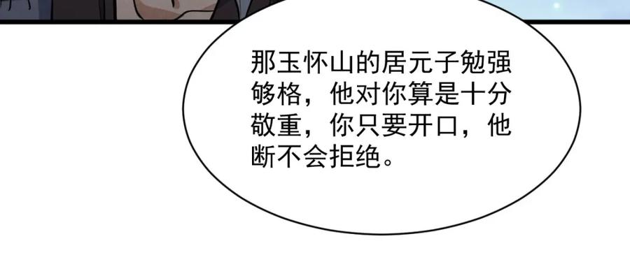 《烂柯棋缘》第283话 第119页