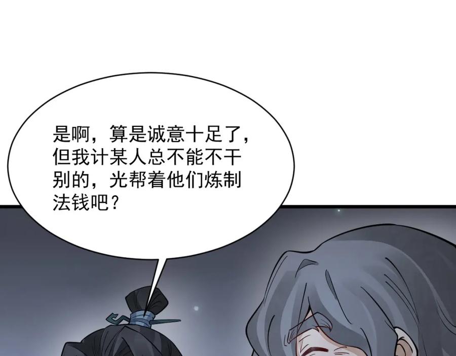《烂柯棋缘》第283话 第108页