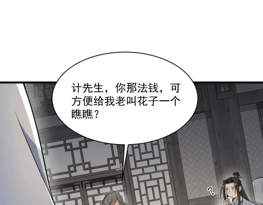 《烂柯棋缘》第283话 第30页