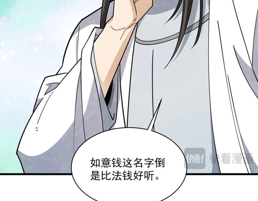 《烂柯棋缘》第283话 第18页
