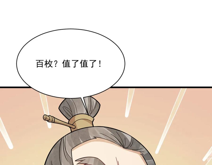 《烂柯棋缘》第283话 第72页