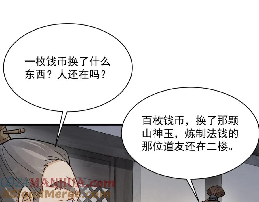 《烂柯棋缘》第283话 第69页