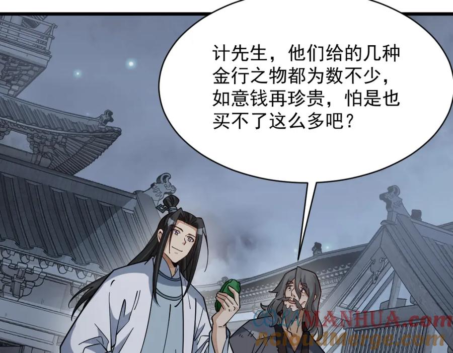 《烂柯棋缘》第283话 第105页