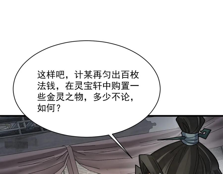 《烂柯棋缘》第283话 第99页