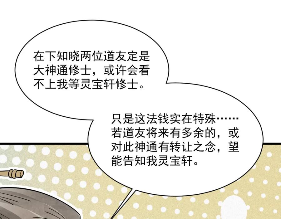 《烂柯棋缘》第283话 第90页