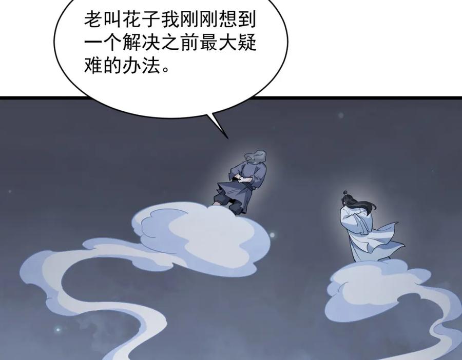 《烂柯棋缘》第283话 第111页