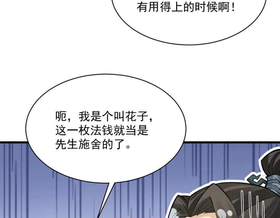 《烂柯棋缘》第283话 第36页
