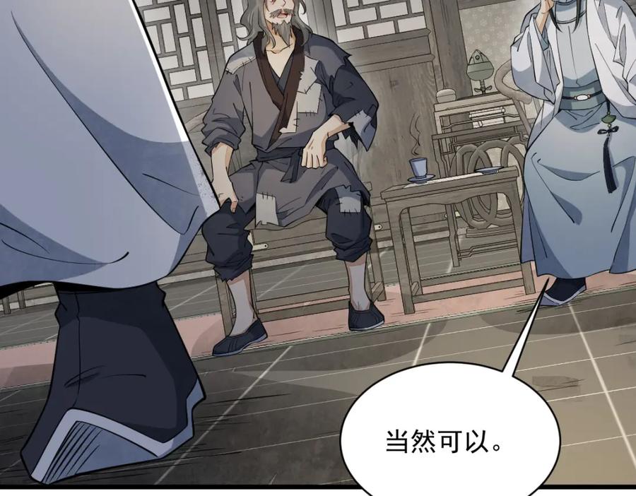 《烂柯棋缘》第283话 第31页