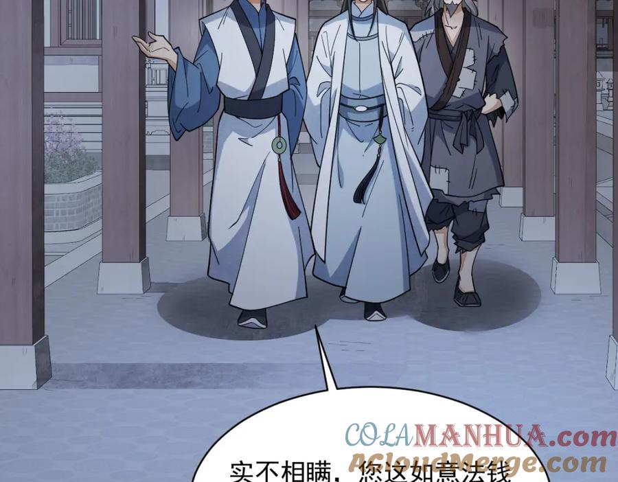 《烂柯棋缘》第283话 第21页