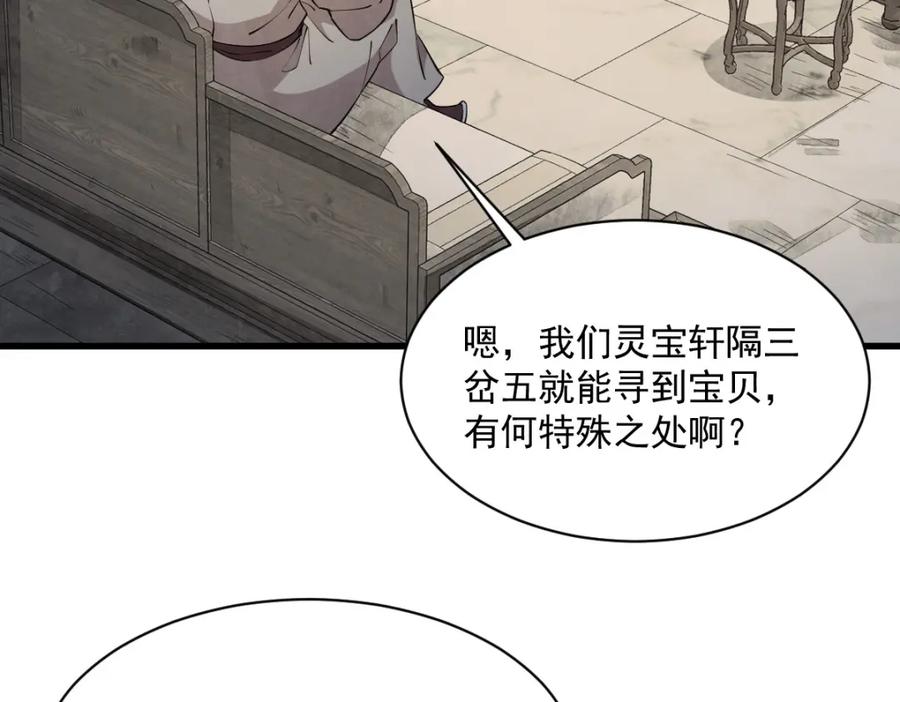 《烂柯棋缘》第283话 第46页