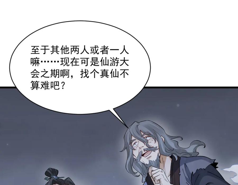 《烂柯棋缘》第283话 第120页