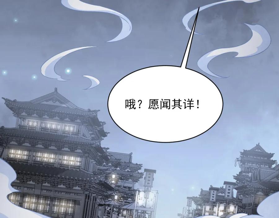 《烂柯棋缘》第283话 第112页