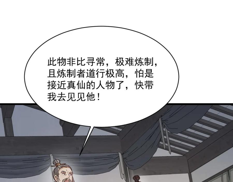 《烂柯棋缘》第283话 第75页
