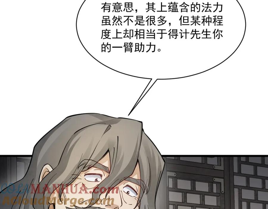 《烂柯棋缘》第283话 第33页