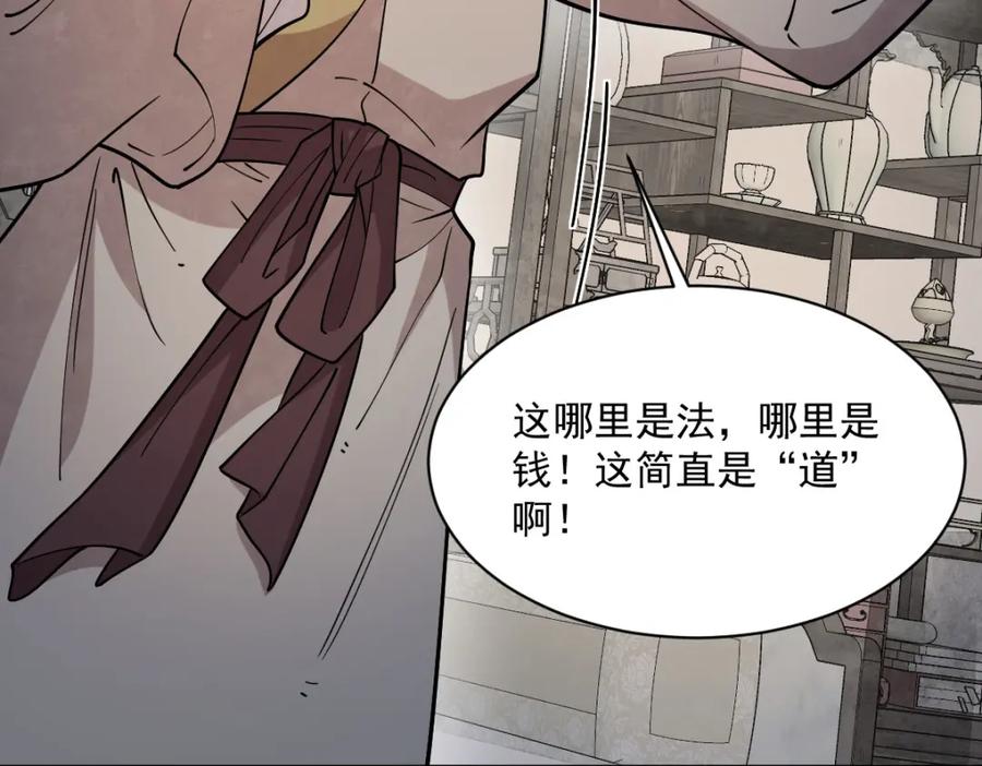 《烂柯棋缘》第283话 第67页