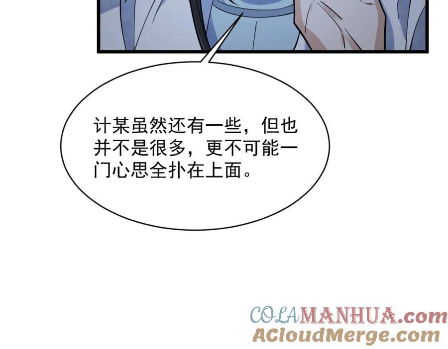 《烂柯棋缘》第283话 第25页