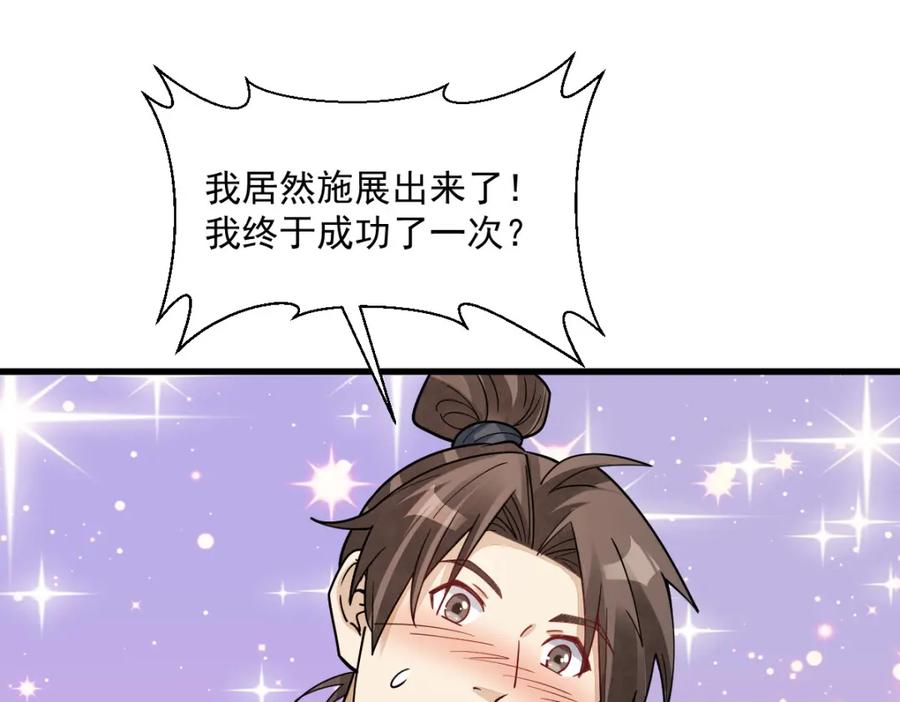 《烂柯棋缘》第283话 第3页