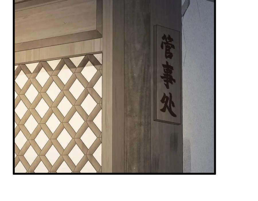 《烂柯棋缘》第283话 第40页