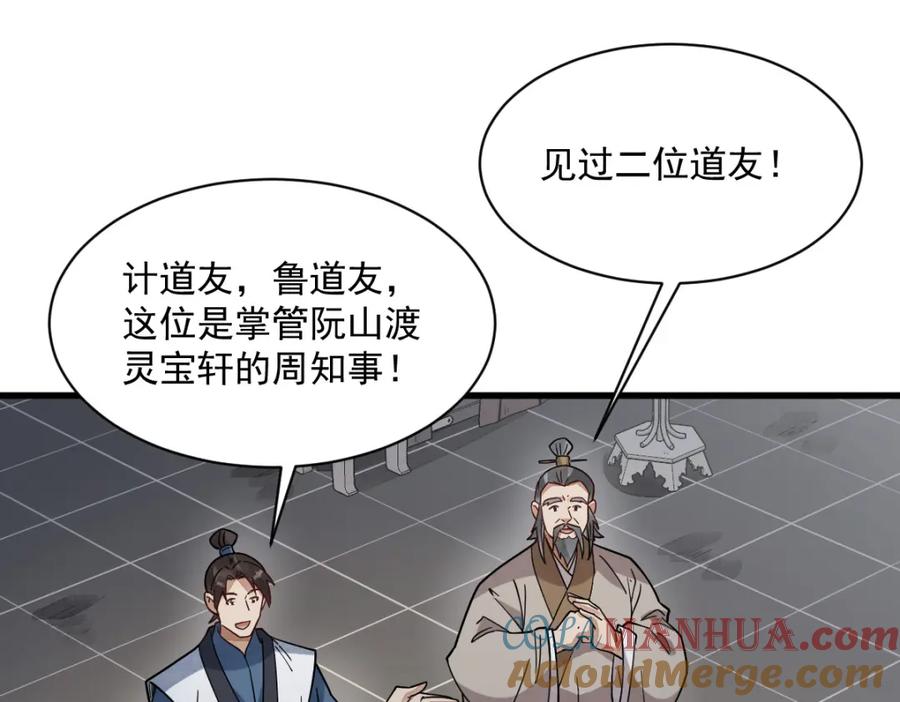 《烂柯棋缘》第283话 第81页