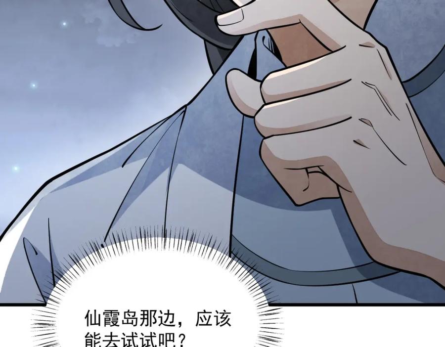 《烂柯棋缘》第283话 第124页
