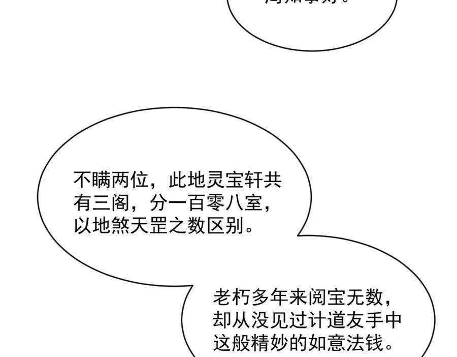 《烂柯棋缘》第283话 第84页