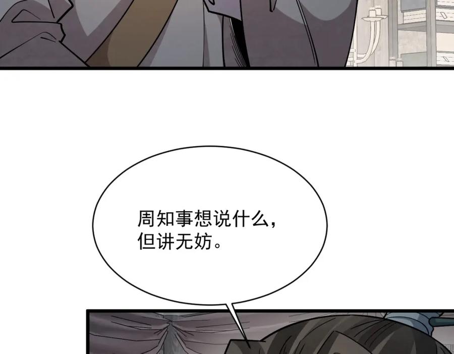 《烂柯棋缘》第283话 第87页