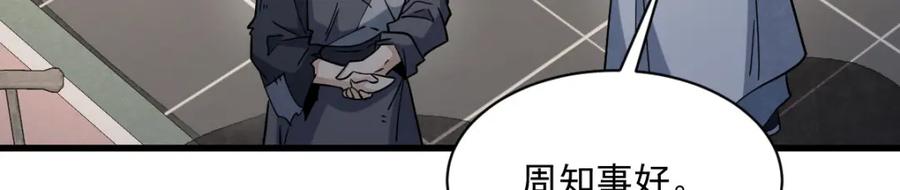 《烂柯棋缘》第283话 第83页