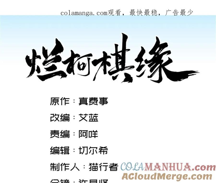 《烂柯棋缘》第283话 第1页