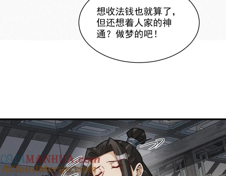 《烂柯棋缘》第283话 第93页