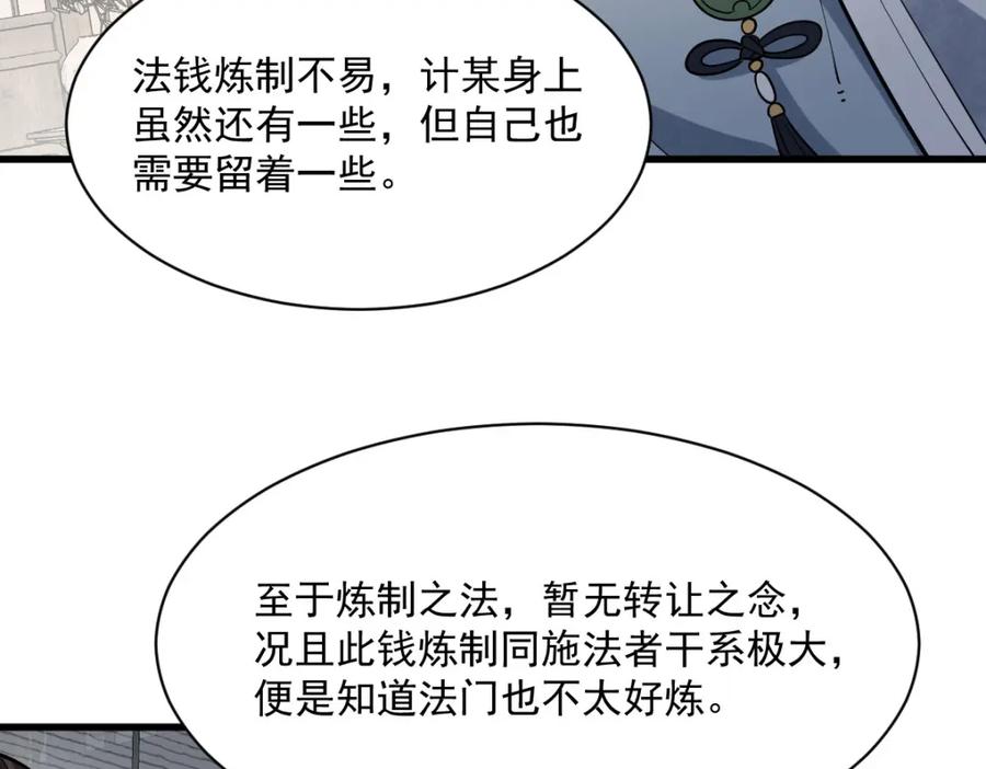 《烂柯棋缘》第283话 第96页