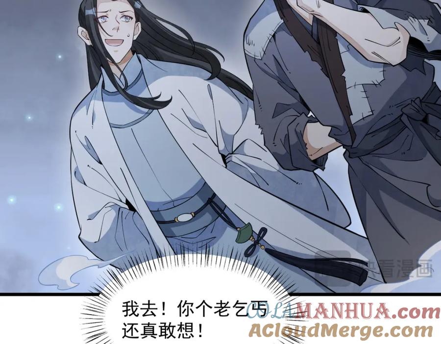 《烂柯棋缘》第283话 第121页