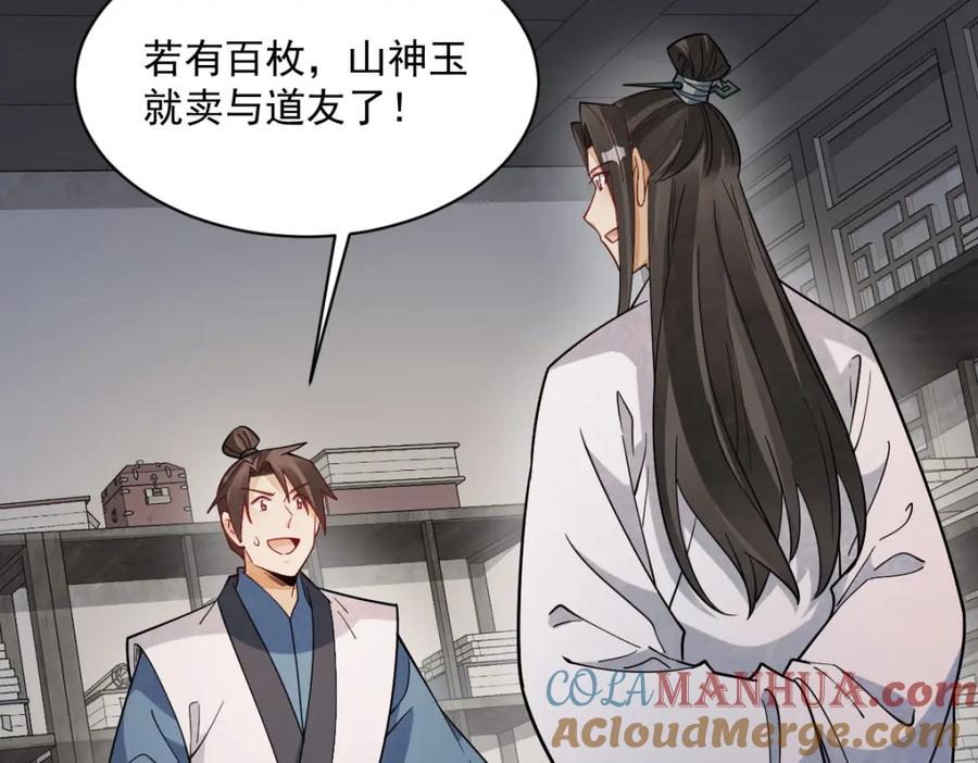 《烂柯棋缘》第283话 第13页