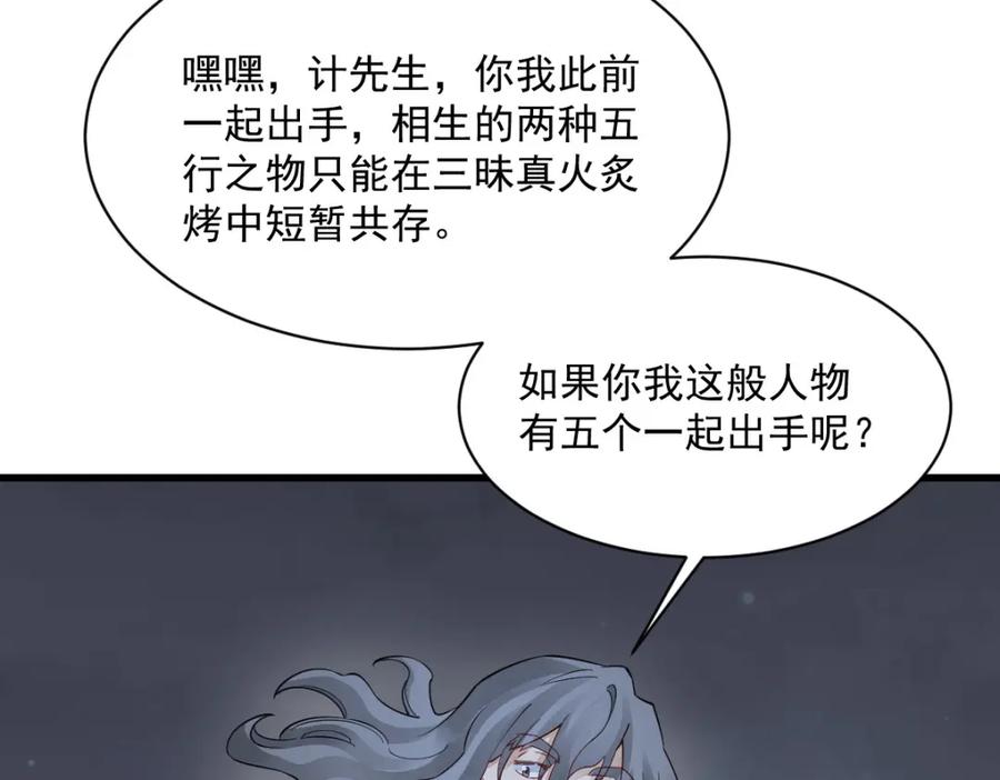 《烂柯棋缘》第283话 第114页