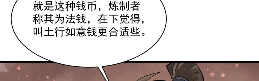 《烂柯棋缘》第283话 第47页