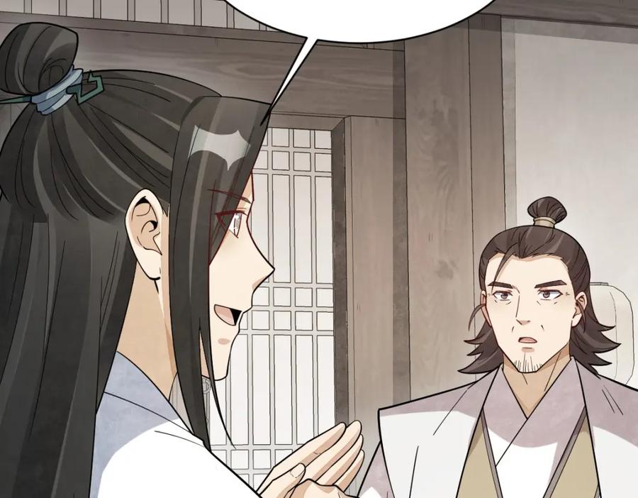 《烂柯棋缘》第284话 第76页