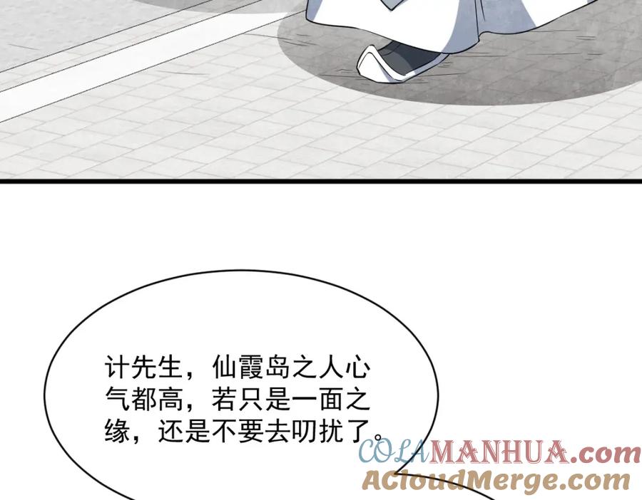 《烂柯棋缘》第284话 第37页