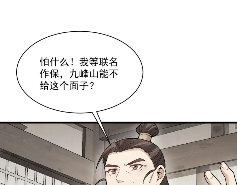 《烂柯棋缘》第284话 第84页