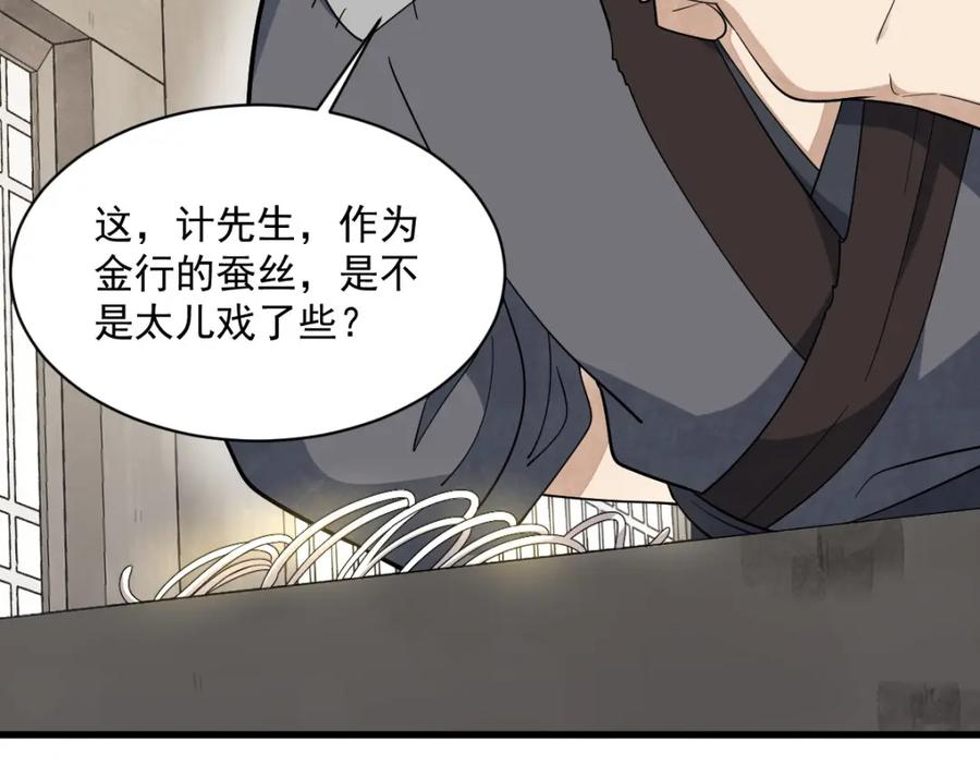 《烂柯棋缘》第284话 第94页