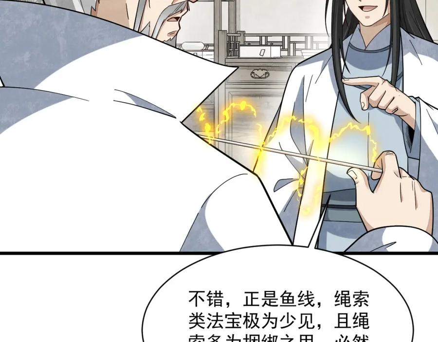 《烂柯棋缘》第284话 第106页