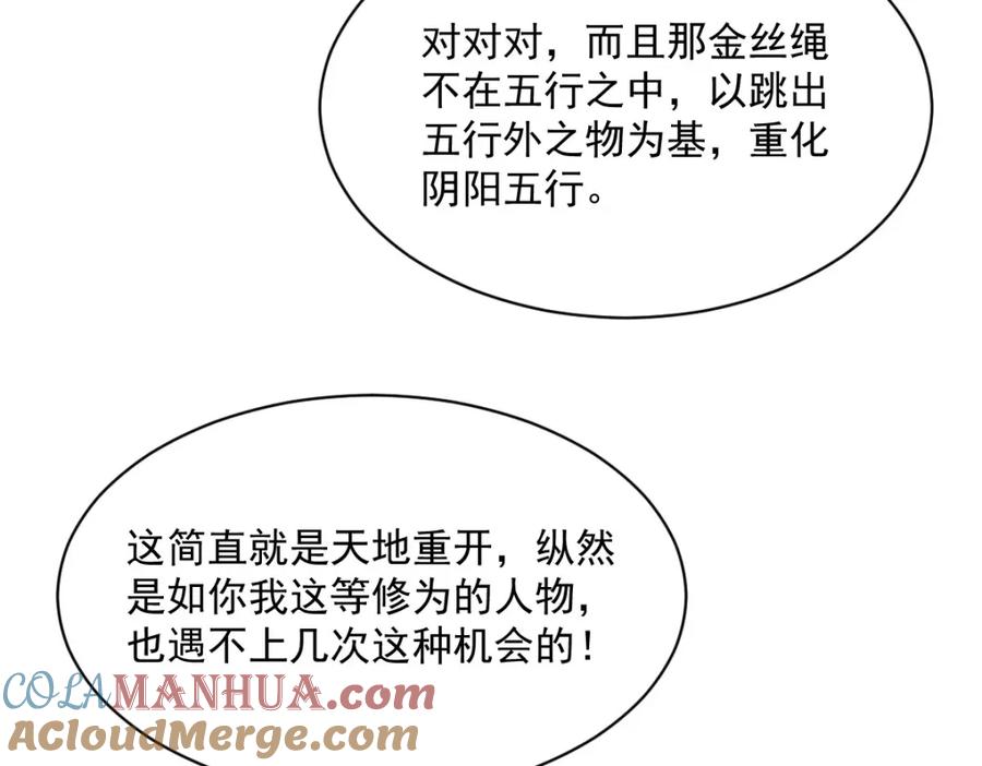 《烂柯棋缘》第284话 第9页