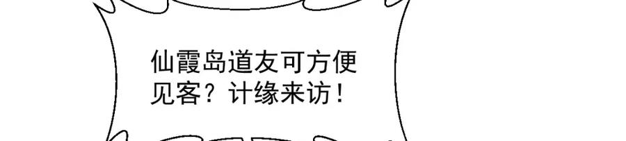 《烂柯棋缘》第284话 第44页
