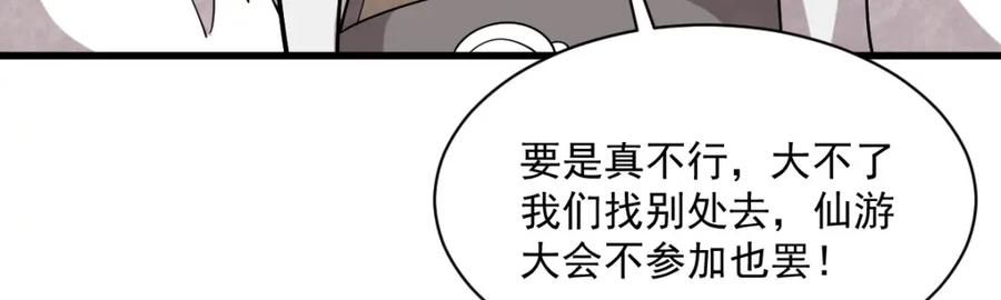 《烂柯棋缘》第284话 第86页