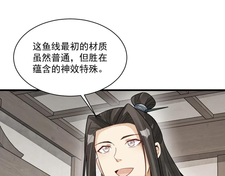 《烂柯棋缘》第284话 第108页
