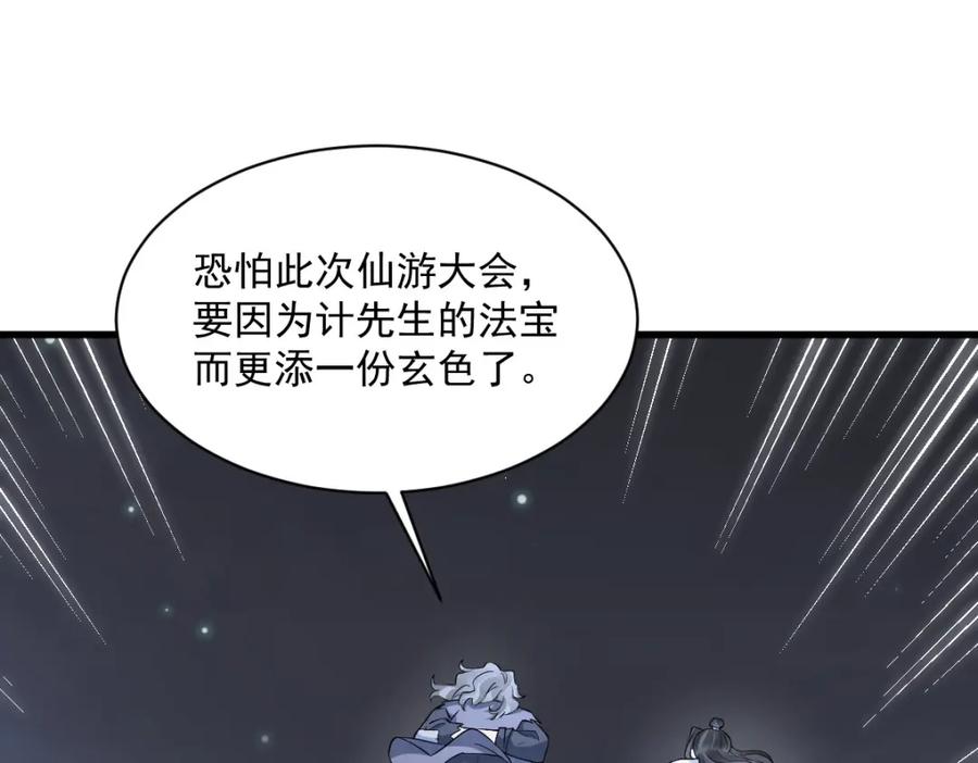 《烂柯棋缘》第284话 第27页