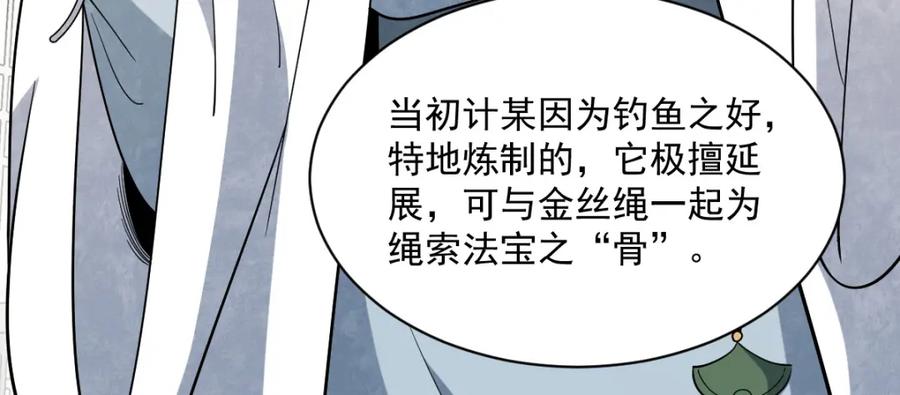 《烂柯棋缘》第284话 第110页