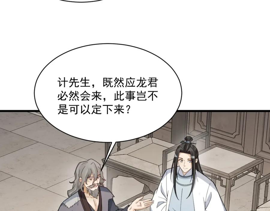 《烂柯棋缘》第284话 第72页