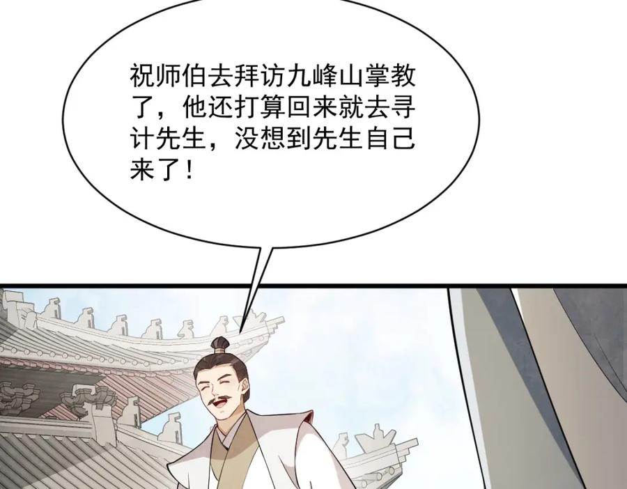 《烂柯棋缘》第284话 第51页
