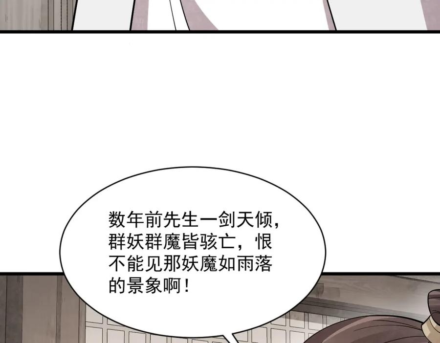 《烂柯棋缘》第284话 第66页