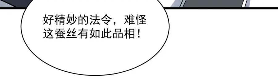《烂柯棋缘》第284话 第104页